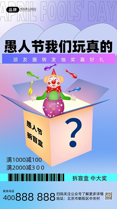 愚人节促销酸性摄影图海报