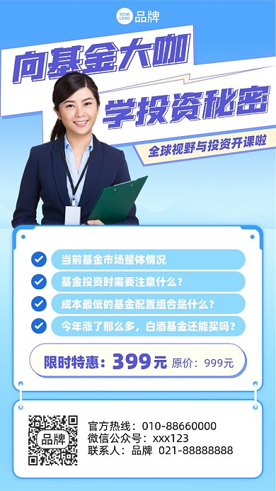 基金投资课程摄影图海报