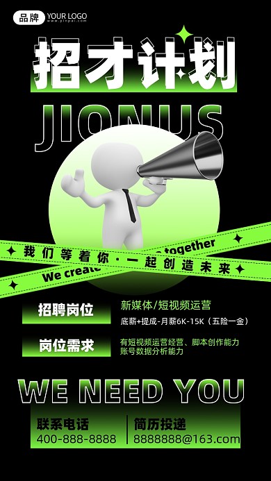 酸性人才招聘摄影图海报