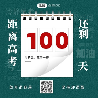 高考倒计时摄影图海报