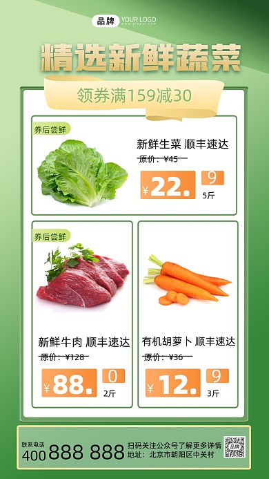 春季生鲜促销摄影图海报