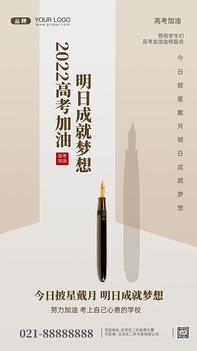 2022年高考倒计时摄影图手机海报