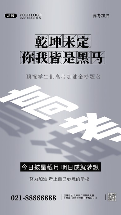 高考倒计时摄影图手机海报