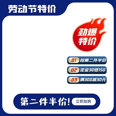 劳动节特价营销电商主图
