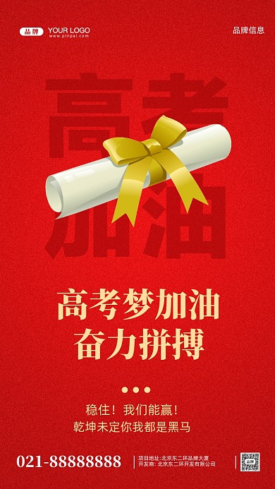 2022年高考摄影图手机海报