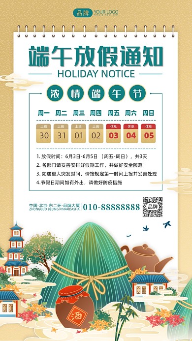 端午节放假通知摄影图海报