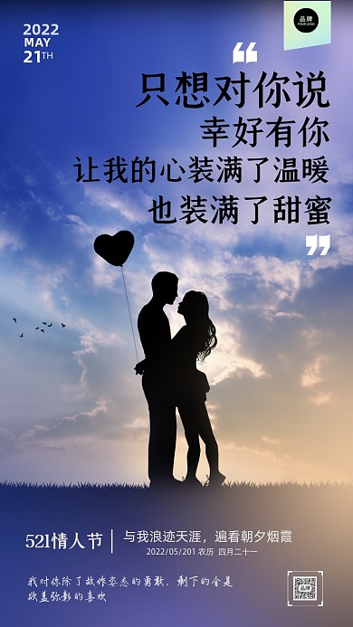 521情人节在日落时剪影摄影图海报