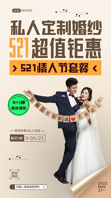 521情人节浪漫婚纱情侣摄影图海报