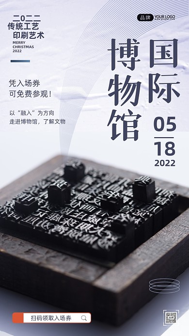 国际博物馆活字印刷摄影图海报