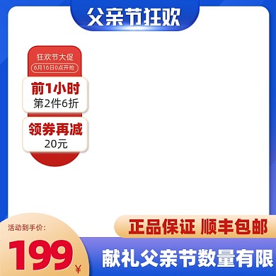 父亲节狂欢蓝色电商主图图标