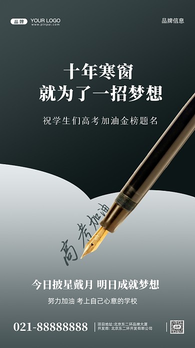 2022年高考摄影图手机海报