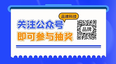 关注公众号参与抽奖关注二维码