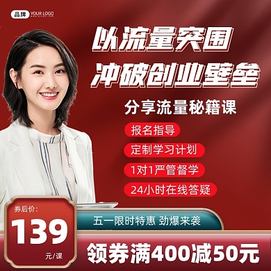 创业指导课五一营销宣传电商主图