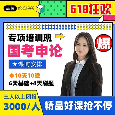 国考培训618狂欢营销电商主图