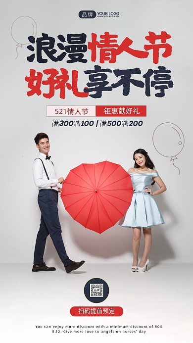 521情人节浪漫情侣摄影图海报