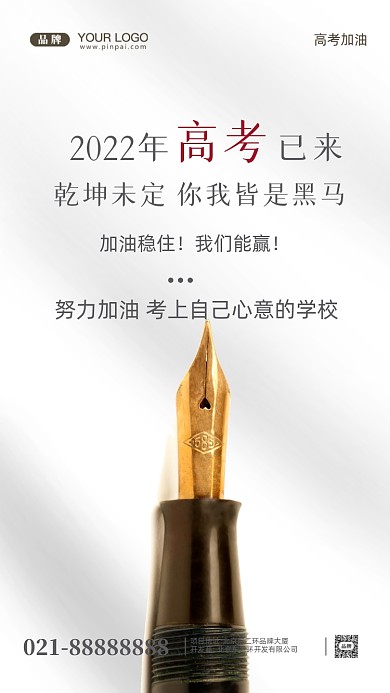 2022年高考倒计时摄影图手机海报
