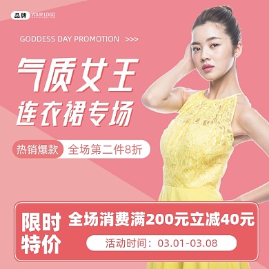 女神节连衣裙专场营销电商主图