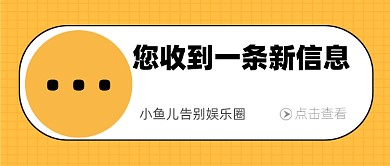 收到消息公众号首图