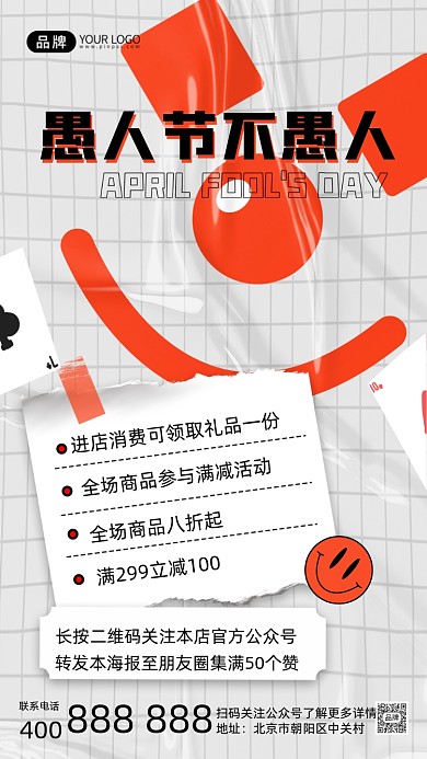 愚人节促销活动通用主图