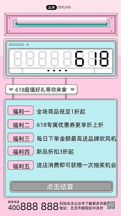618年终大促摄影图海报