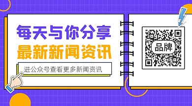 新闻资讯公众号关注二维码