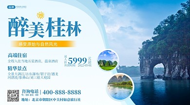 五一旅游出行桂林旅游摄影图海报