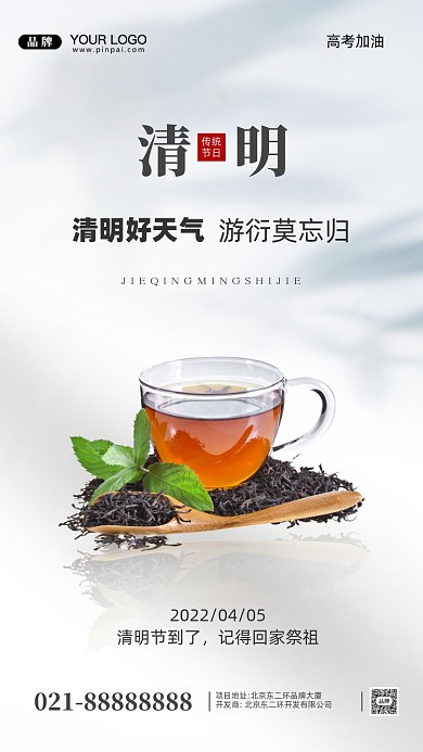 清明节中国传统节日摄影图手机海报