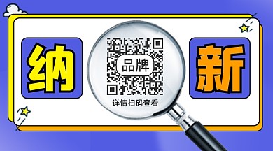 招聘纳新关注二维码