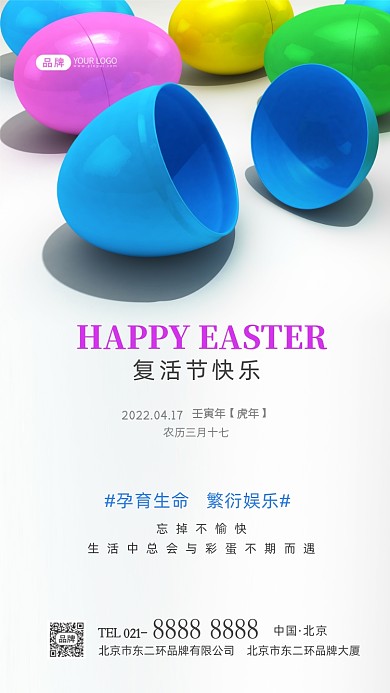 复活节快乐彩蛋祝福摄影图海报