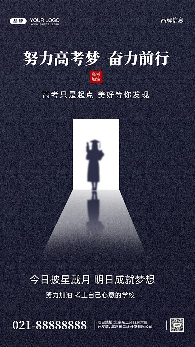 2022年高考倒计时摄影图手机海报