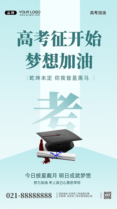 2022年高考摄影图手机海报