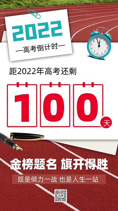 2022高考倒计时摄影图海报