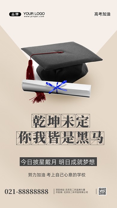 2022年高考倒计时摄影图手机海报