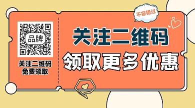 关注二维码领取优惠关注二维码