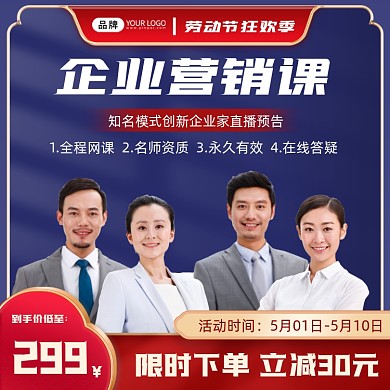 企业营销课劳动节狂欢电商主图