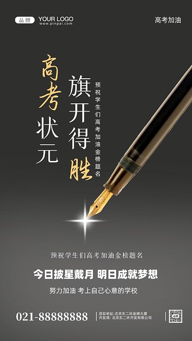 2022年高考倒计时摄影图手机海报