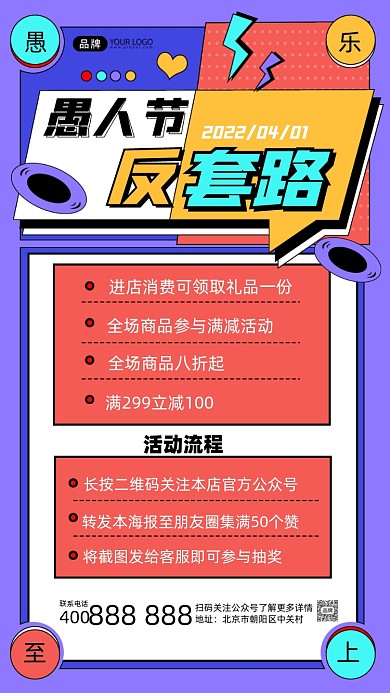 愚人节促销活动通摄影图海报