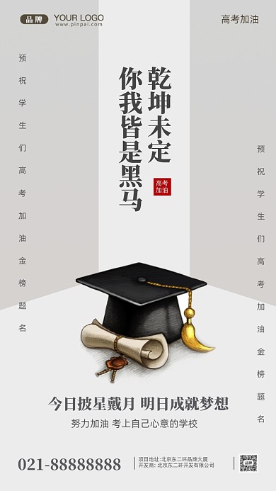 2022年高考摄影图手机海报