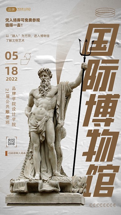 国际博物馆砂雕塑摄影图海报