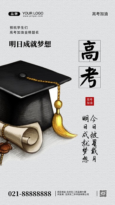 2022年高考倒计时摄影图手机海报