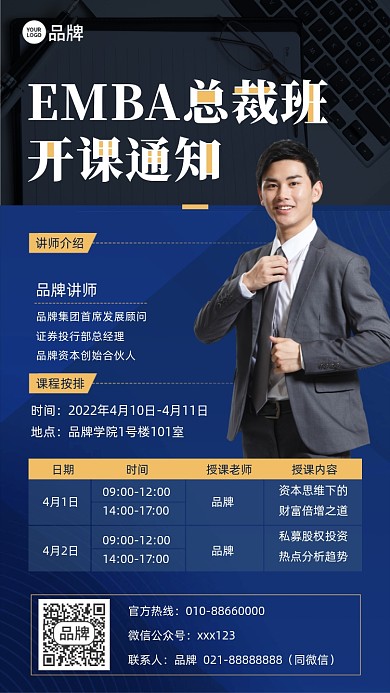 金融证券总裁班商务蓝色摄影图海报