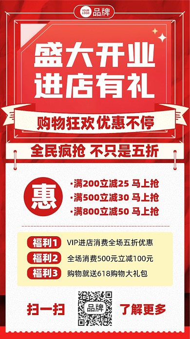 开业优惠红色福利摄影图海报