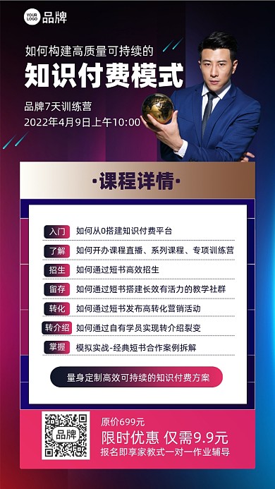 指示付费课程商务摄影图海报