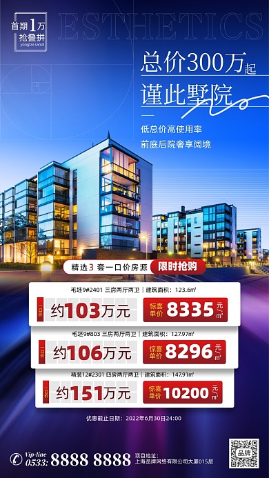 房地产营销摄影图海报