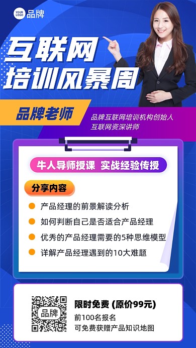 互联网培训课程蓝色摄影图海报