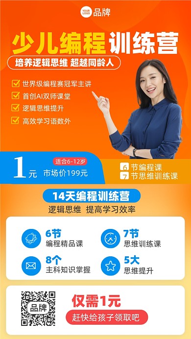 少儿编程课程橙色摄影图海报