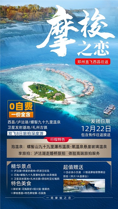 西昌旅游景点摄影图海报