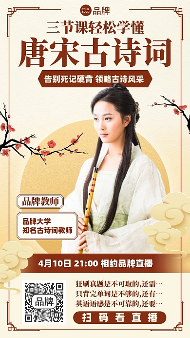 诗词学习课程复古摄影图海报