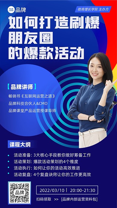 互联网运营商务培训课程摄影图海报