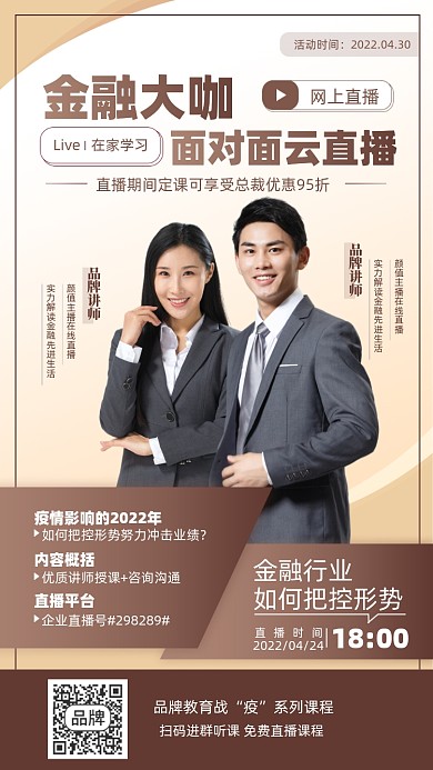 金融直播课程摄影图海报